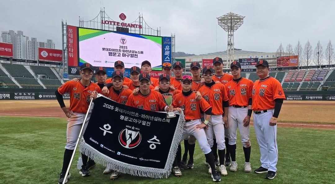 북일고 야구부가  2025 롯데자이언츠‧파이낸셜뉴스배 명문고야구열전에서 우승하고 기념사진을 촬영하고있다.