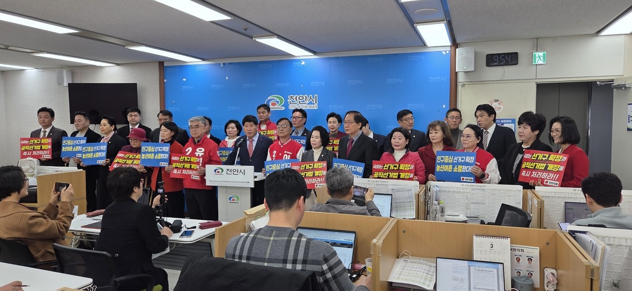 홍성현 충남도의장을 비롯한 국민의힘 소속 지방선거 출마자들이 선거국 획정과 관련해 기자회견을 하고 있다.