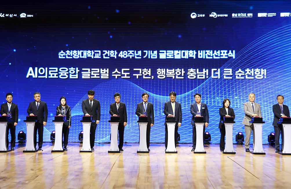 순천향대학교가 건학 48주년 기념 ‘글로컬대학 비전 선포식’을 개최했다.